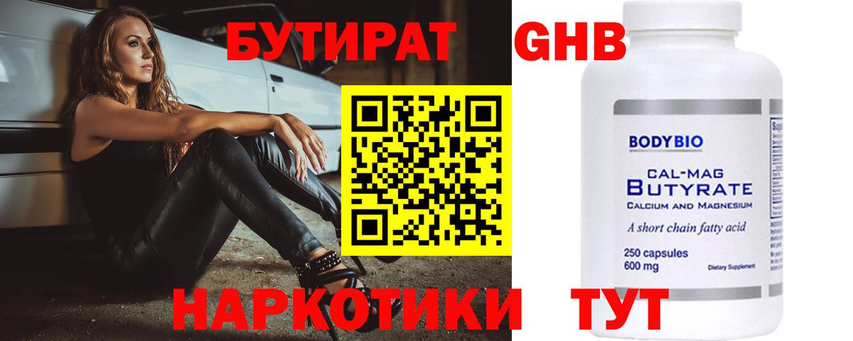 Междуреченск  Бутират Butirat  Вход с VPN 