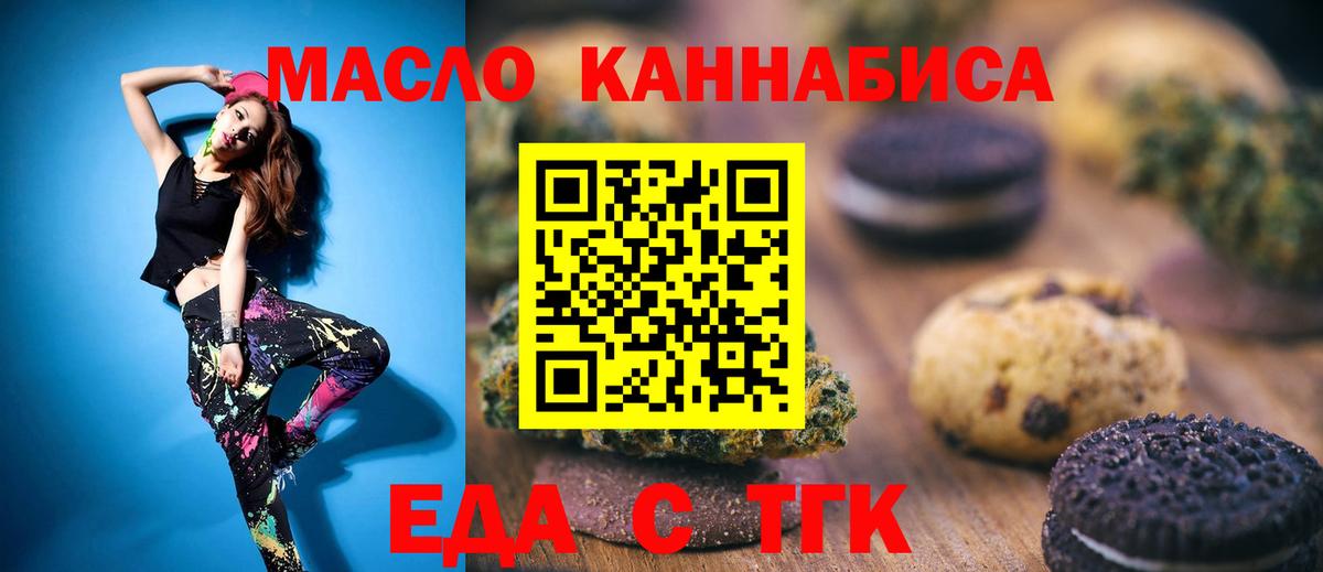 Cannafood конопля  Вход с VPN  Междуреченск 