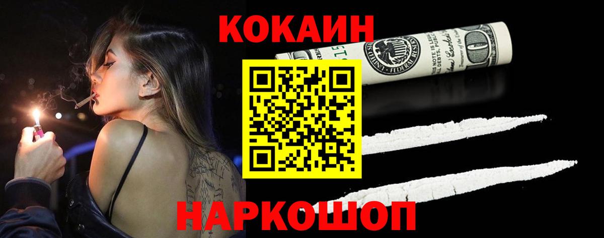 КОКАИН 97%  КОКАИН Эквадор  Вход с VPN  Междуреченск 