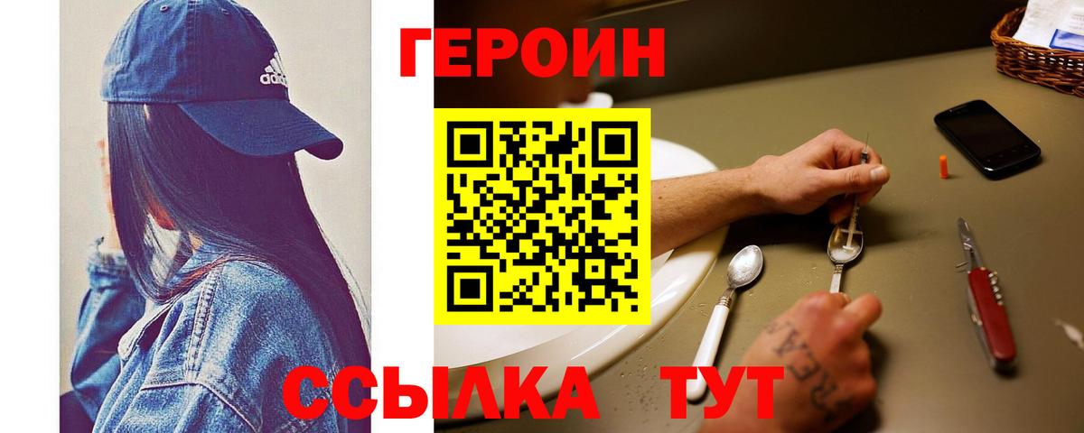 Героин герыч Междуреченск