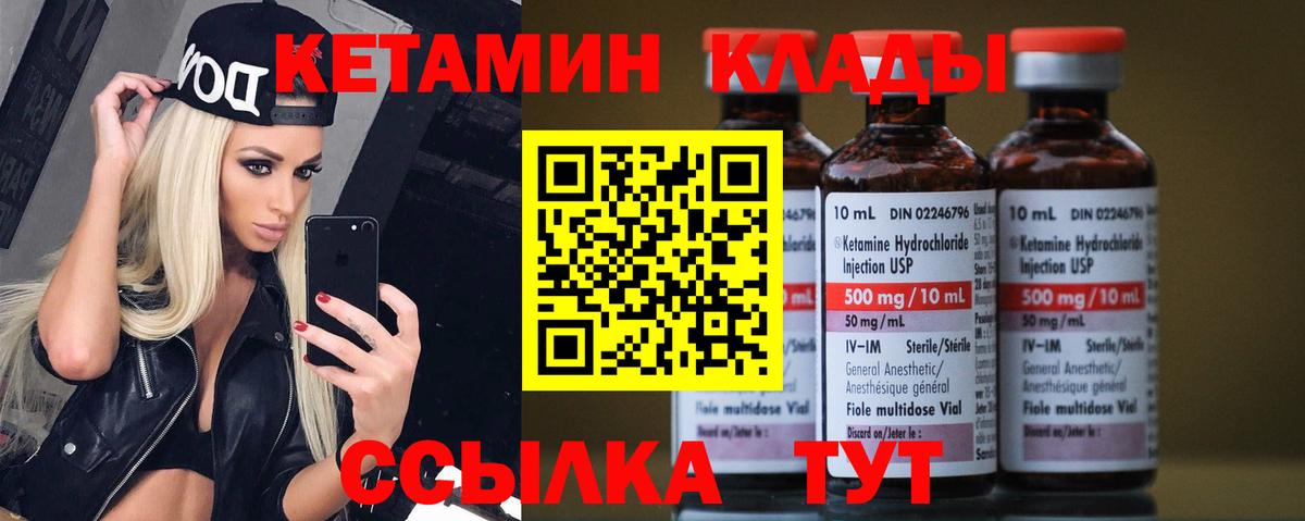 Междуреченск  Кетамин VHQ  Кетамин ketamine  Вход с VPN 