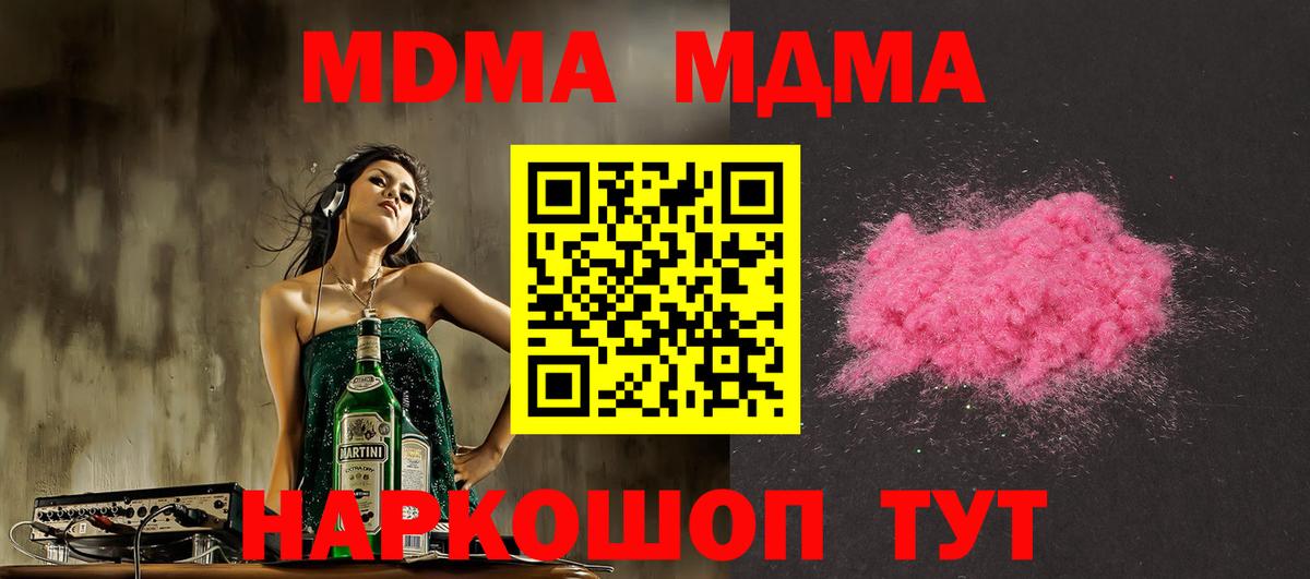 MDMA кристаллы Междуреченск