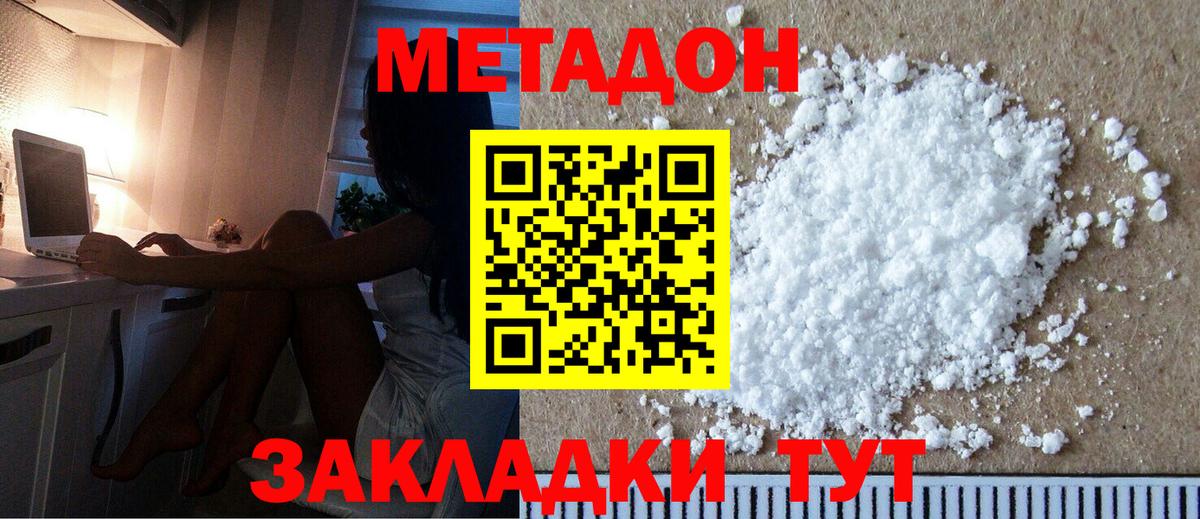 Междуреченск  Метадон мёд  Вход с VPN 